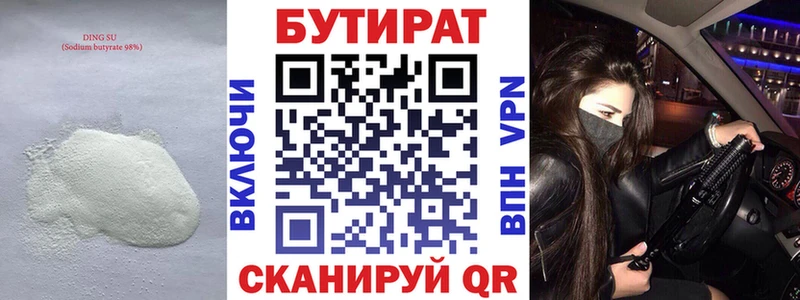 Бутират BDO 33%  кракен tor  Моршанск  где найти  