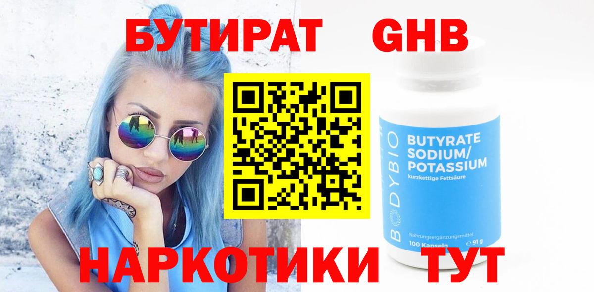 Моршанск  БУТИРАТ оксибутират  БУТИРАТ  Вход с VPN 