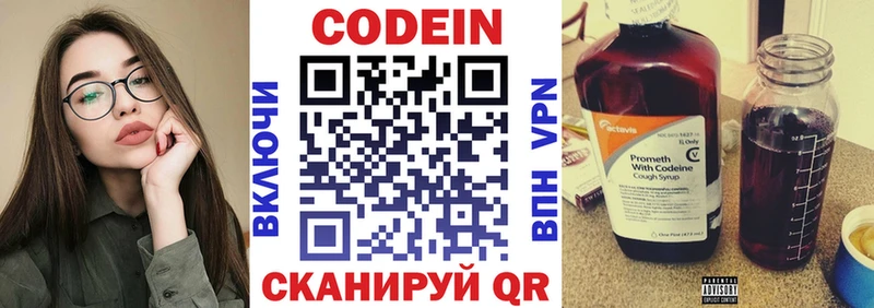 купить  цена  Моршанск  Кодеин Purple Drank 
