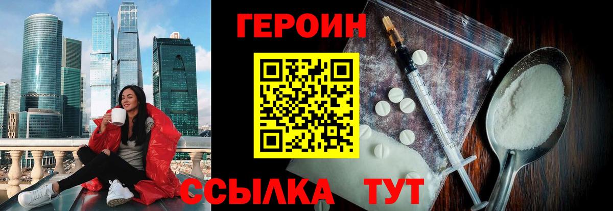 Моршанск  Героин  Вход с VPN  Героин герыч 